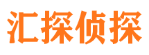 株洲汇探私家侦探公司